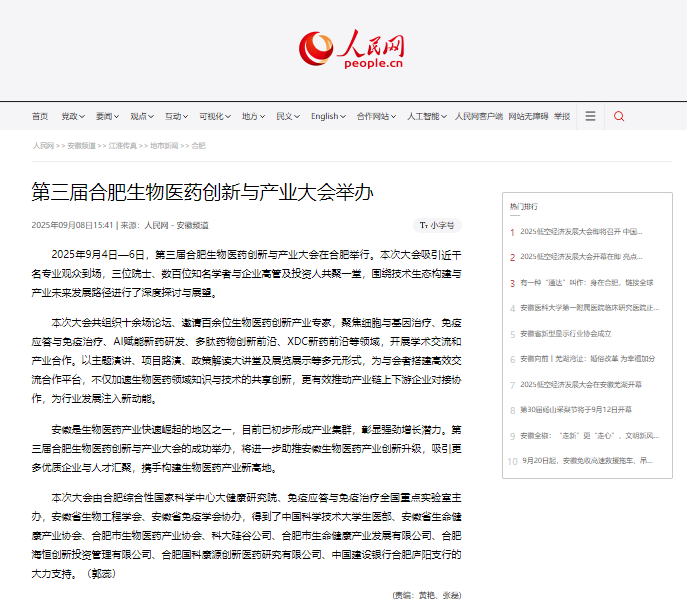 人民网截图.png