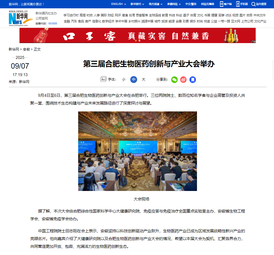 新华网截图.png