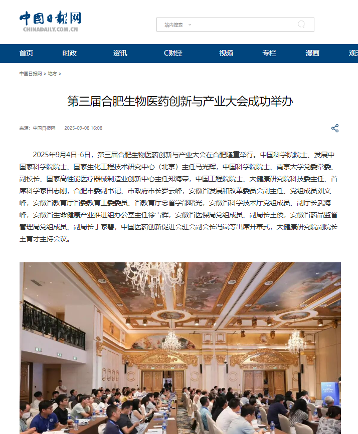 中国日报截图.png
