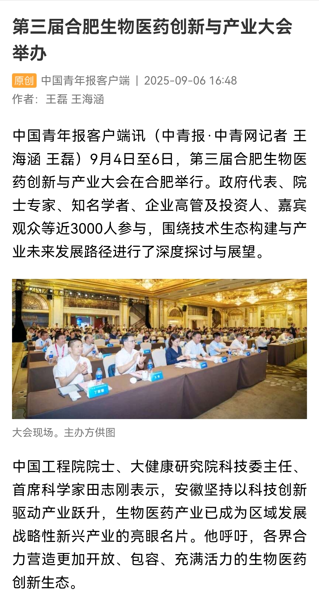 中青报截图.jpg