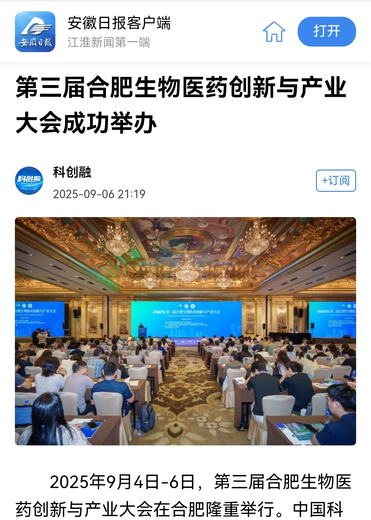 安徽日报 截图.jpg