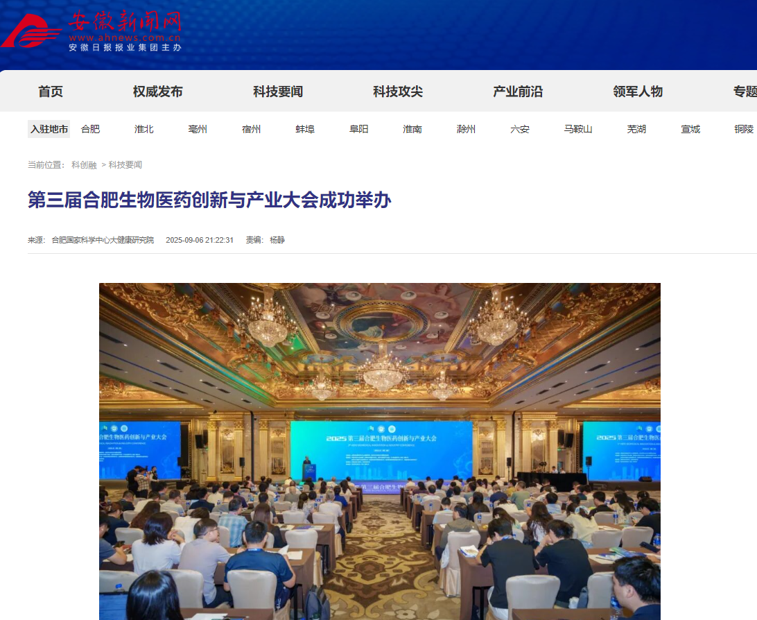 安徽新闻网 截图.png