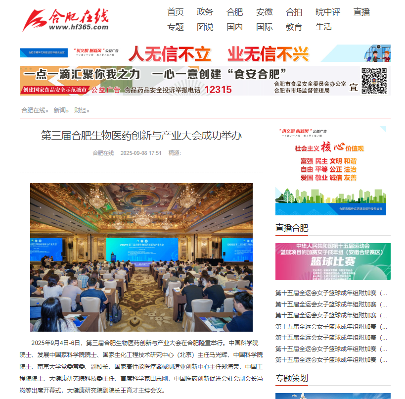 合肥在线截图.png
