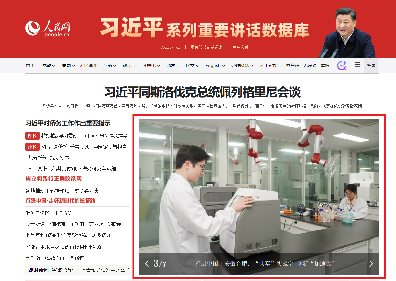 人民网总网-首页.png